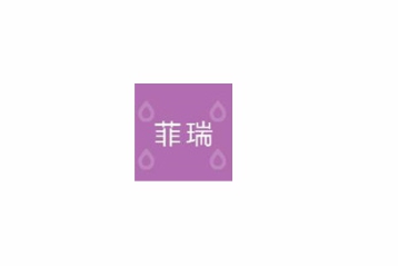 佛山市菲瑞过滤器材有限公司