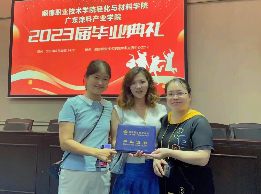热烈祝贺广东涂料产业学院2023届第一批次学员顺利毕业