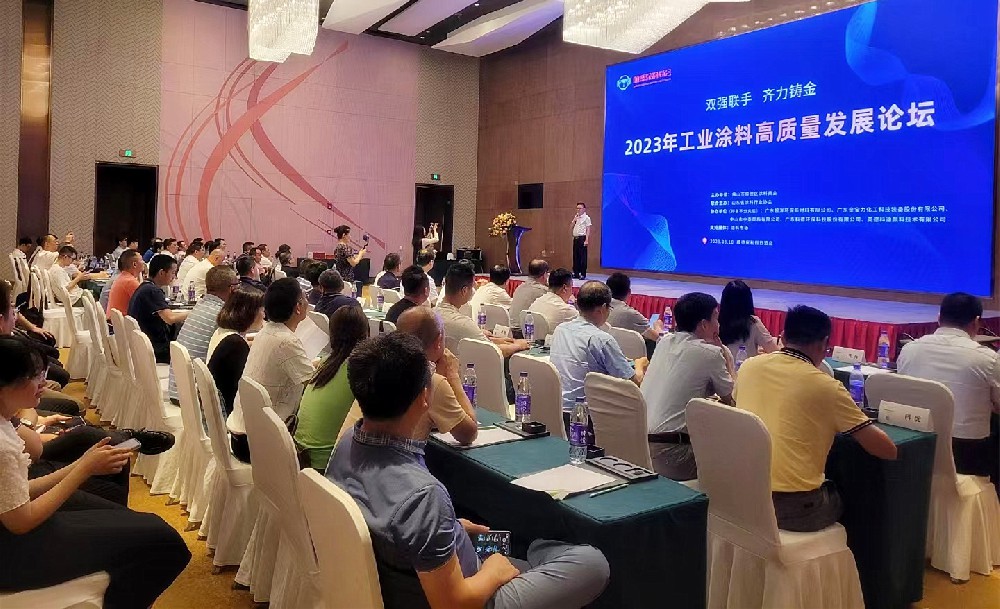 双强联手，齐力铸金｜2023年工业涂料高质量发展论坛成功举办